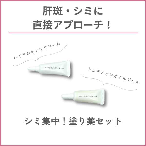 ハイドロキノンクリーム4％とトレチノインオイルジェル0.1％のチューブタイプ2本セットの画像
