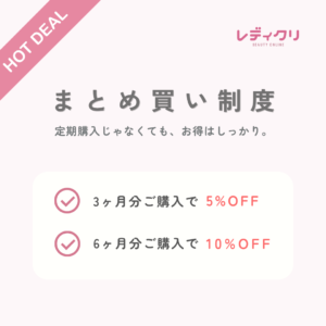 まとめ買い制度イメージ