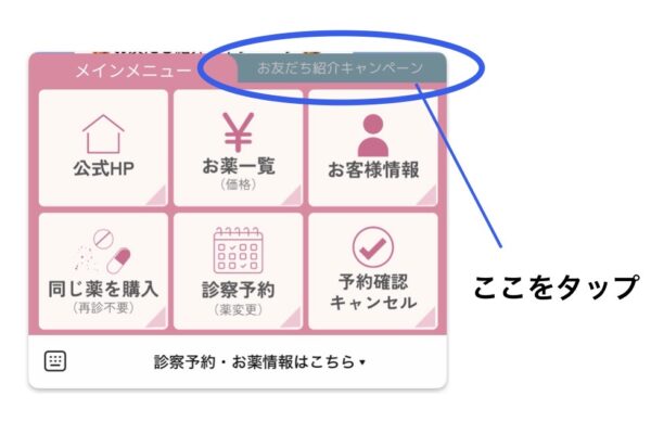 LINE下部メニューの上部タブ『紹介＆ポイント特典』をタップする位置を示すスクリーンショット（青い楕円と矢印で強調）