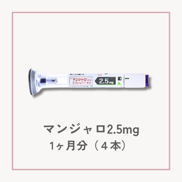 マンジャロ注射2.5mgの製品画像。「ムリせず、自然に続けるメディカルダイエット」「食欲のブレーキをやさしくON」のメッセージ入り。