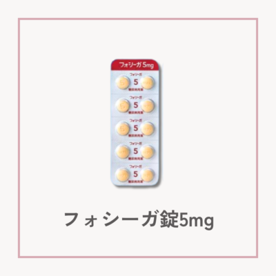 【メディカルダイエット】フォシーガ錠5mg　30錠サムネイル