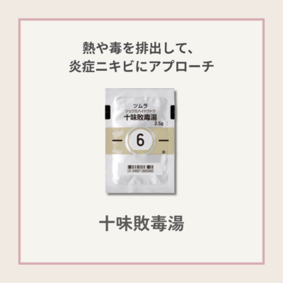 十味敗毒湯　60包サムネイル