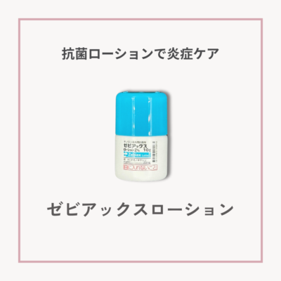 ゼビアックスローション2%　10gサムネイル