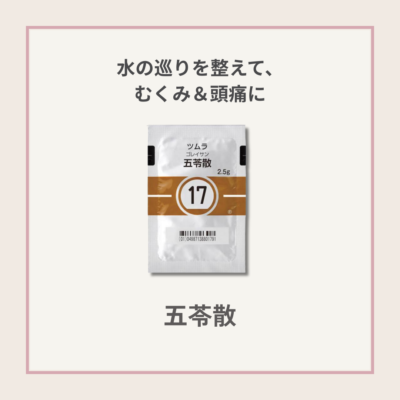 五苓散　60包サムネイル