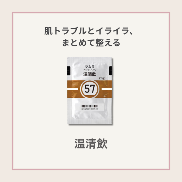 温清飲の商品画像。肌の赤みやくすみ、イライラ・ホルモンバランスの乱れに使われる漢方薬。