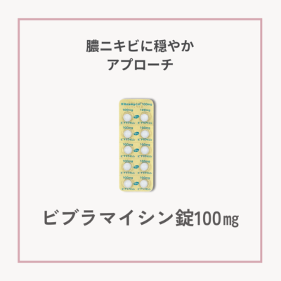 ビブラマイシン錠100㎎　60錠サムネイル