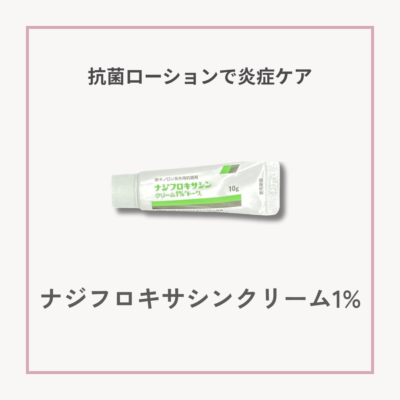 ナジフロキサシンクリーム1%　10gサムネイル