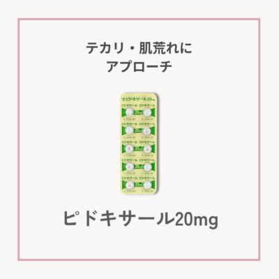 ピドキサール20mg　60錠サムネイル