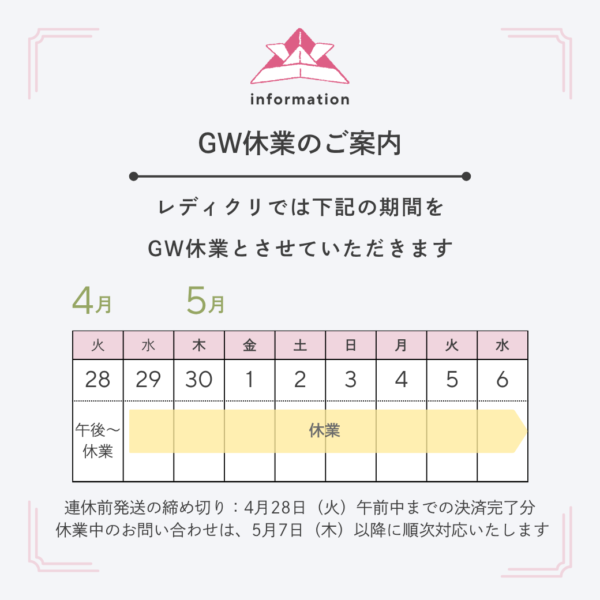【重要】ゴールデンウィーク期間中の休業・発送について（2026年）サムネイル