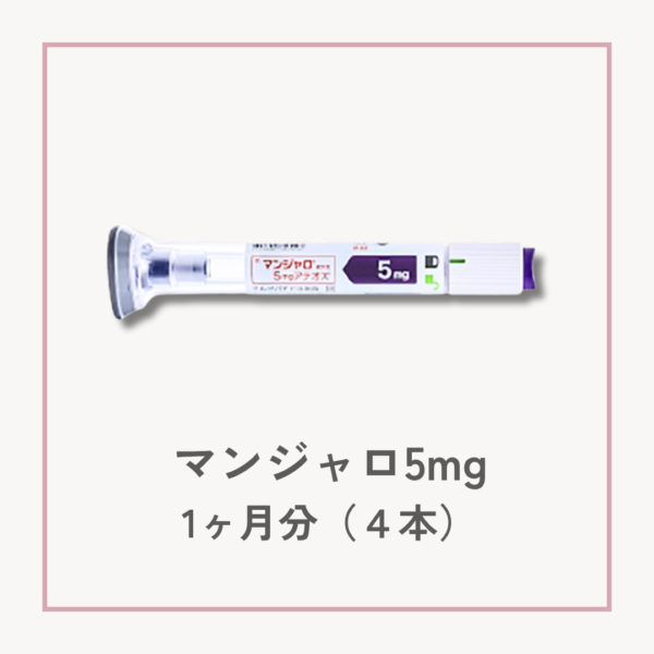 マンジャロ注射5mgの製品画像。