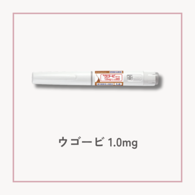【GLP-1メディカルダイエット】ウゴービ1mgサムネイル